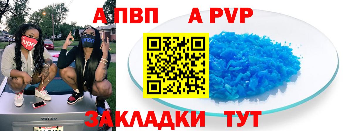 A PVP Crystall Новоалтайск