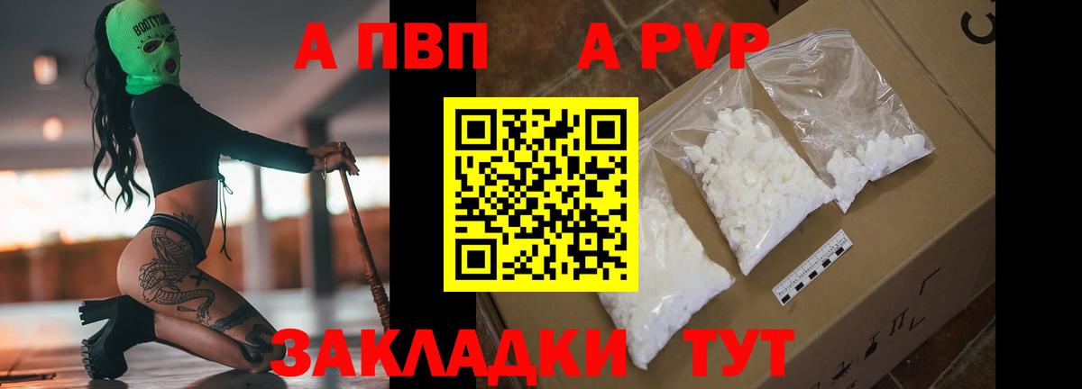A PVP Crystall  Вход с VPN  Новоалтайск  A PVP крисы CK  Alpha-PVP крисы CK 
