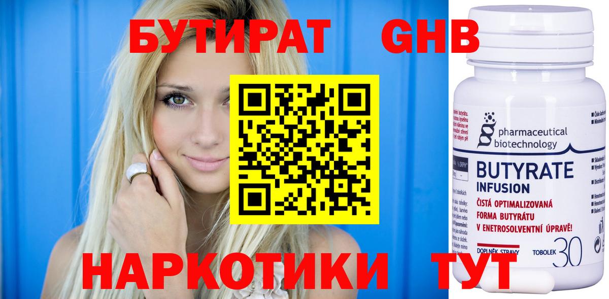 БУТИРАТ вода  Вход с VPN  БУТИРАТ  Новоалтайск 