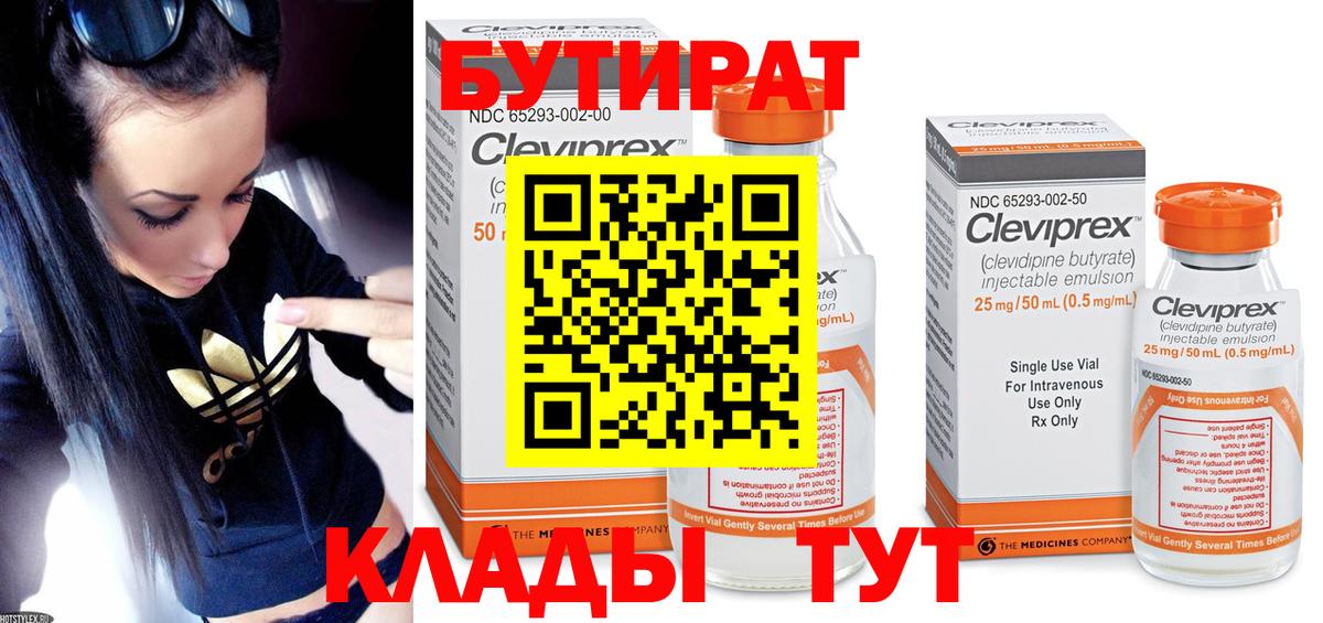 Бутират 1.4BDO Новоалтайск