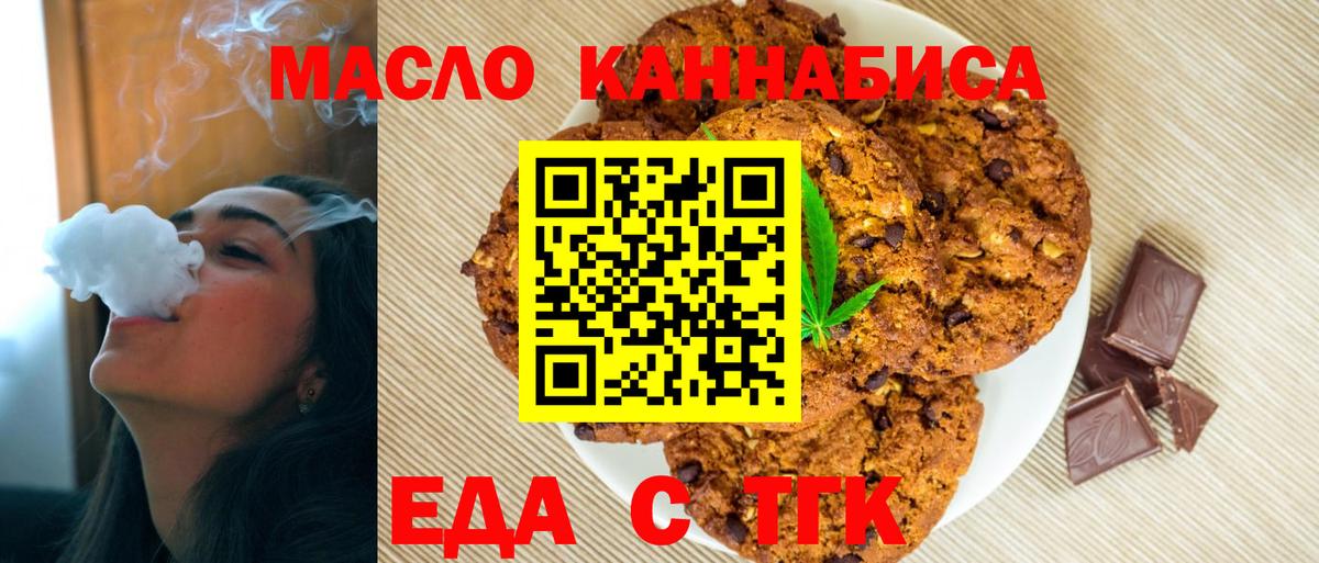 Еда ТГК конопля  Новоалтайск 