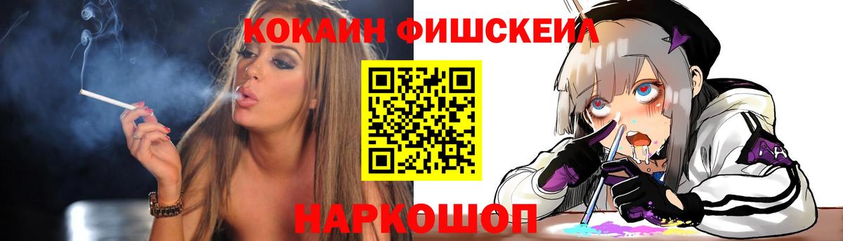 КОКАИН 99%  Вход с VPN  КОКАИН FishScale  Новоалтайск 