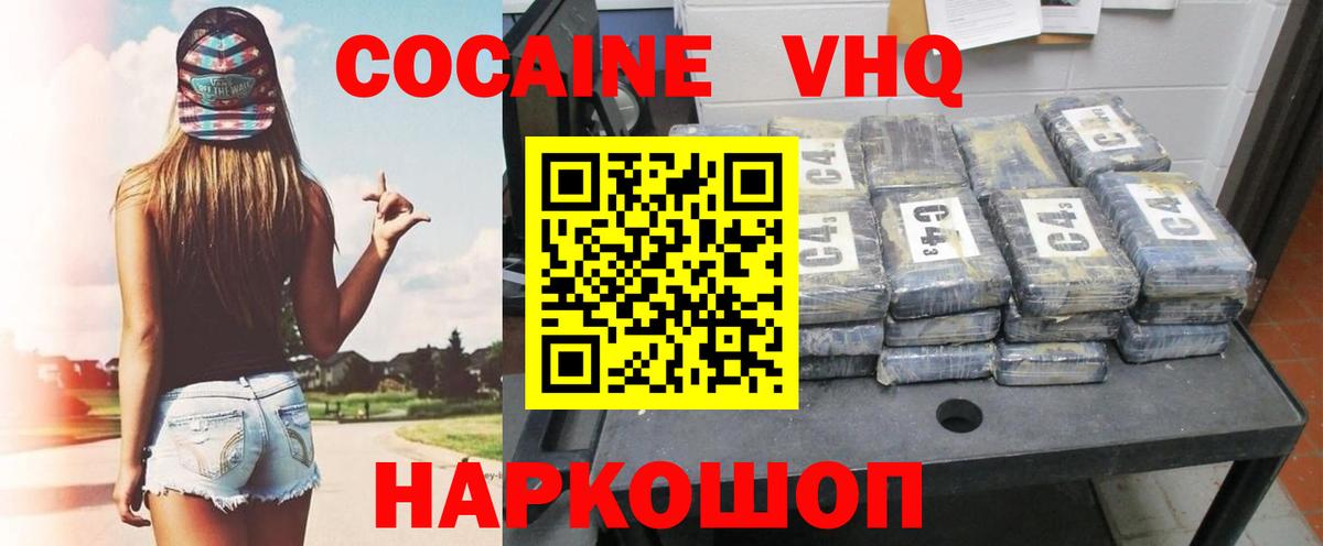 Кокаин 99% Новоалтайск
