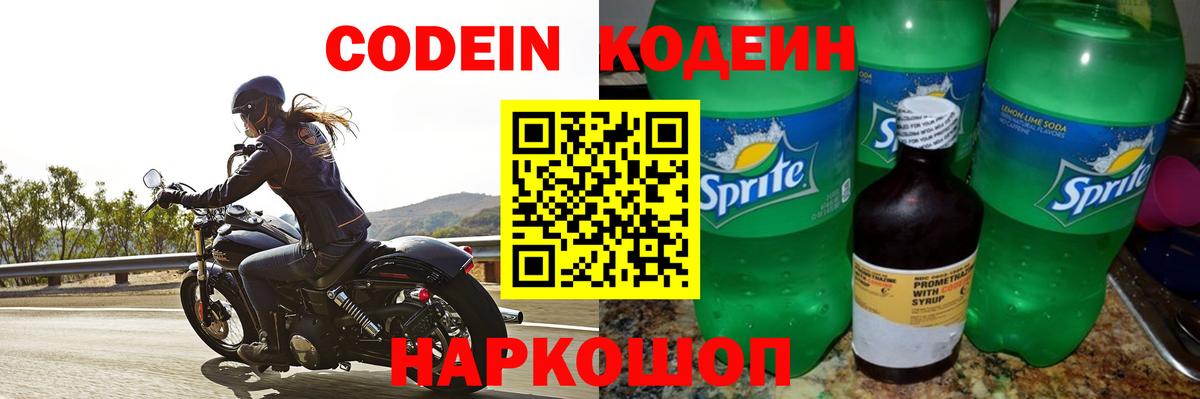 Кодеиновый сироп Lean напиток Lean (лин)  Кодеиновый сироп Lean Purple Drank  Новоалтайск 