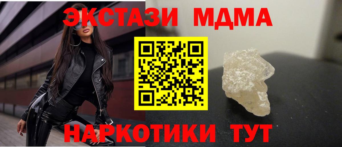 MDMA кристаллы Новоалтайск