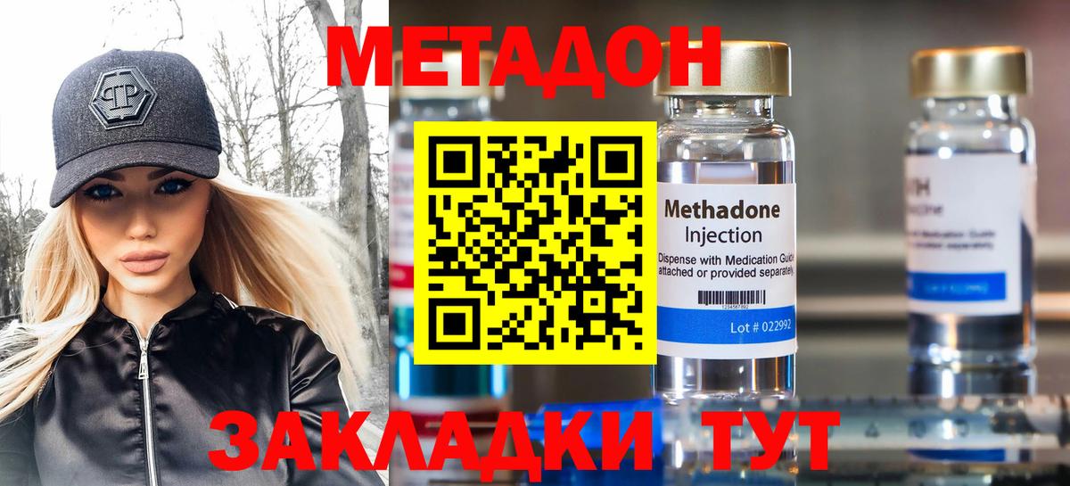 МЕТАДОН methadone Новоалтайск