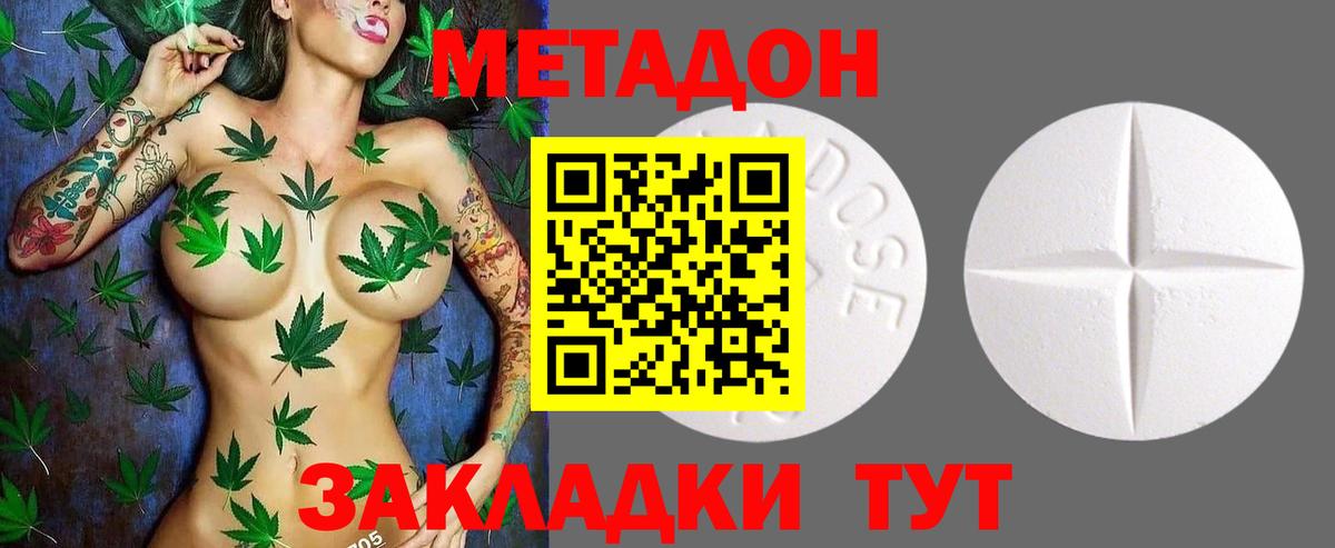 МЕТАДОН methadone  Метадон белоснежный  Вход с VPN  Новоалтайск 