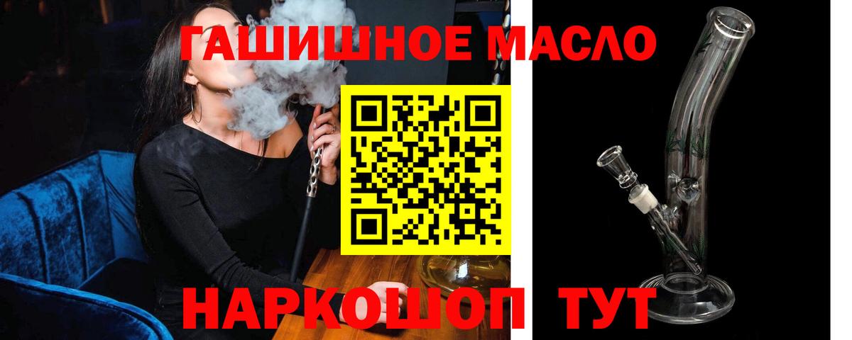ТГК гашишное масло  ТГК THC oil  Новоалтайск  Вход с VPN 